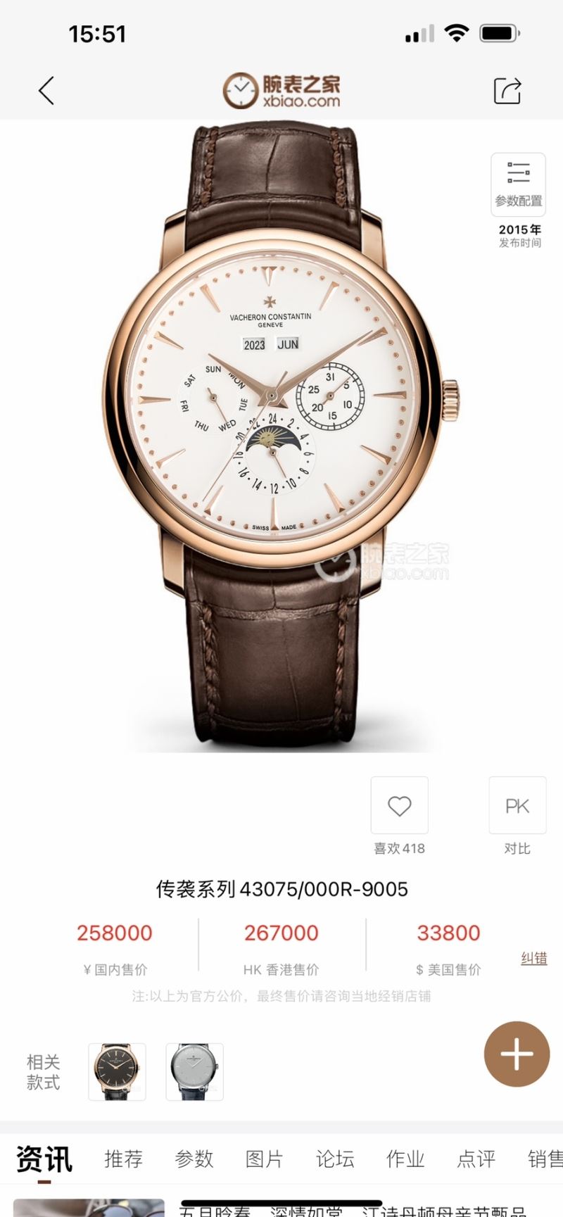 VACHERON CONSTANTIN Watches